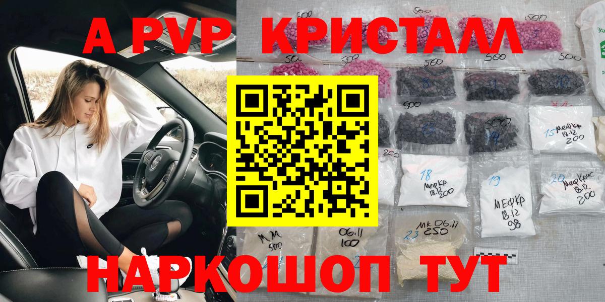 APVP Соль  А ПВП Соль  Вход с VPN  Дюртюли  A PVP Crystall 