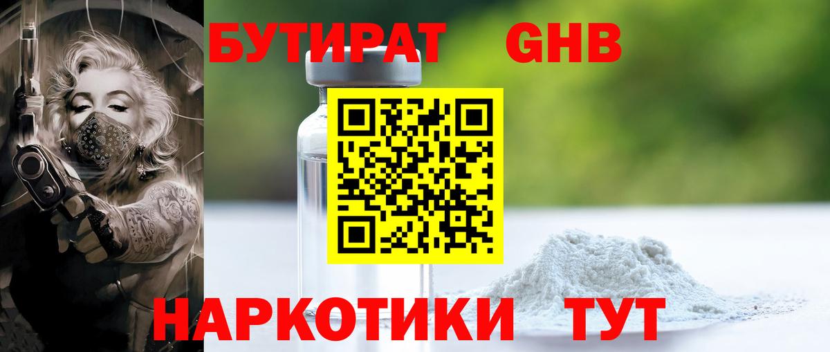 Бутират оксибутират  Вход с VPN  Бутират  Дюртюли 