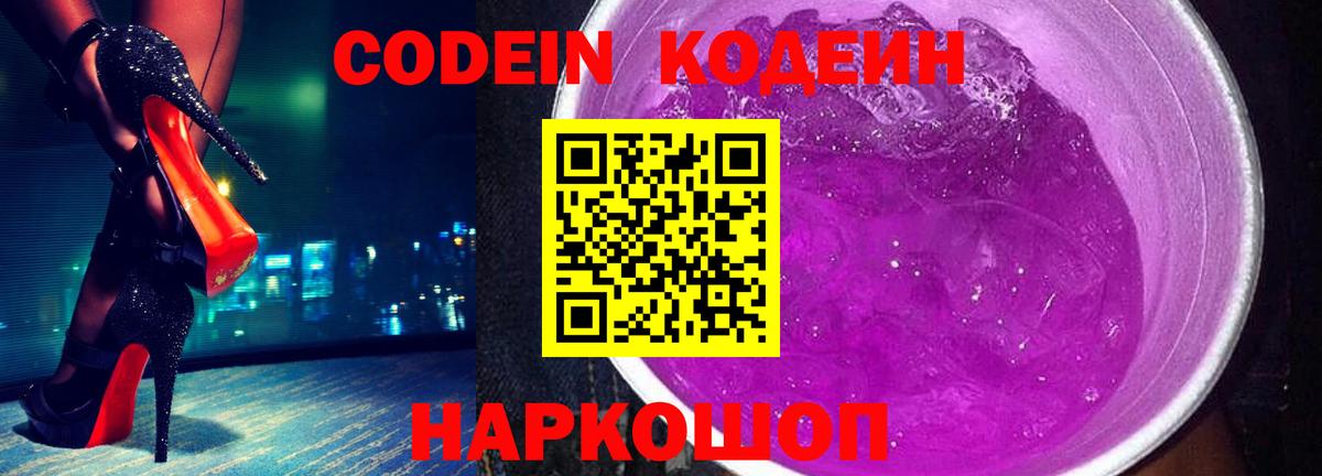 Codein Purple Drank  Вход с VPN  Кодеин Purple Drank  Дюртюли 