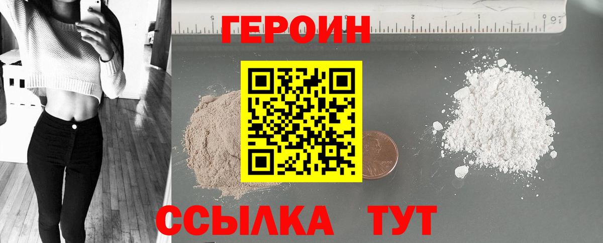 Героин хмурый  Вход с VPN  Дюртюли 